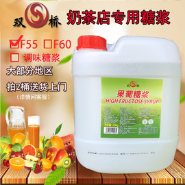 双桥F55果糖{25kg}奶茶店专用果葡糖浆贡茶皇茶原味甜味糖浆包邮