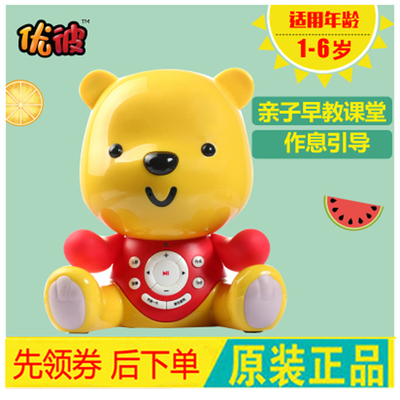 清仓优彼亲子熊优能款婴儿童益智可充电可下载早教机小熊优比故事