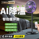 2025新款电风扇家用冷气扇静音办公室智能语音空气循环扇落地卧室