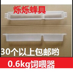 0.6kg喂水器食槽蜜蜂喂糖器 蜜蜂饲喂器饲喂槽专业养蜂工具 蜂具