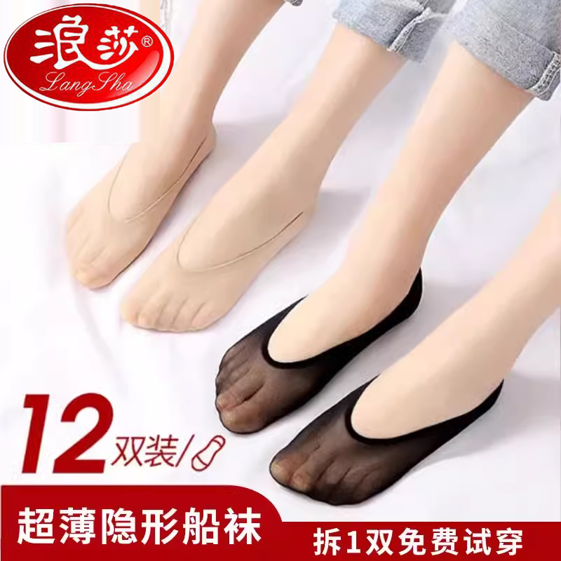 【浪莎正品】6-12双女隐形船袜夏季防滑不掉跟透气浅口袜子透明