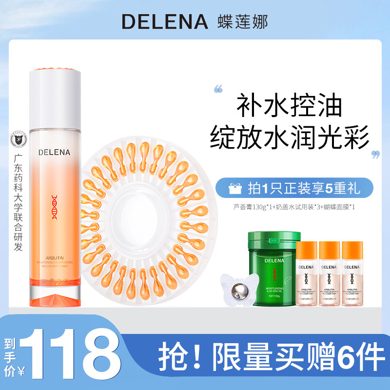 蝶莲娜小熊奶盖水 小熊精华女熊果苷夏季补水深层清洁护肤品套装