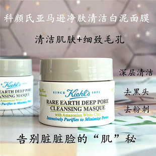 Kiehl's科颜氏亚马逊白泥净肤面膜14ml亚马逊清洁面膜小样细毛孔