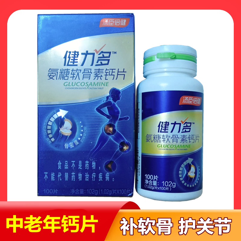 100片汤臣倍健健力多氨糖 软骨素钙片成人中老年钙片关节软骨正品