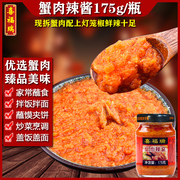 Xi Fu Rui crab meat chili sauce 175g bottled crab roe crab paste porridge bibimbap noodles sauce fried rice with wine accompaniment sauce
