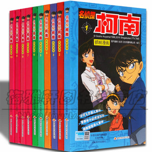 正版 柯南漫画书全套1-10册名侦探柯南剧场TV版漫画书全集全套儿童9-12-13岁7推理小说版日本男孩搞笑的动漫名征探桢探珍藏版书籍