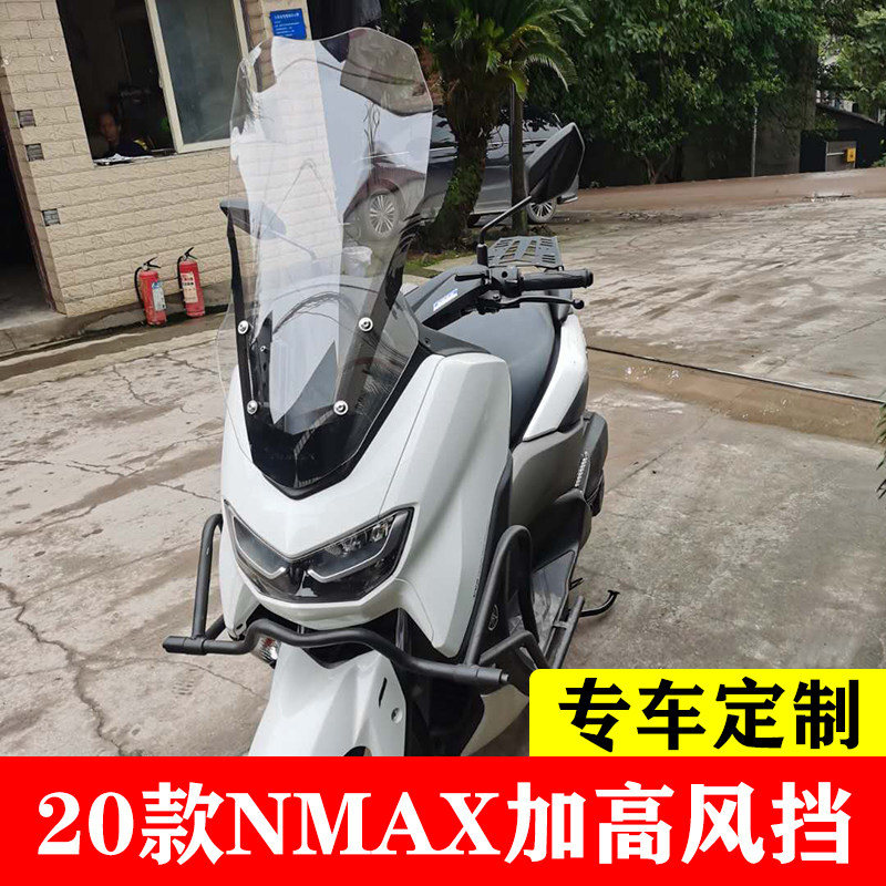 飞扬moto的优惠券大全—适用于雅马哈20年nmax155改装加高挡风 nmax