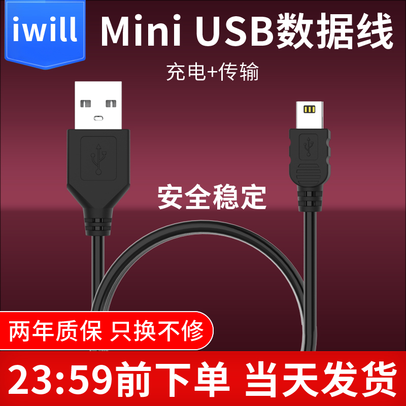 iwill 适用金邦达网银U盾 工商 建设银行工行建行中行数据线USB充电线