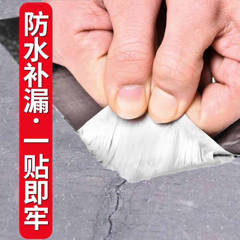 防水胶带屋顶漏水补漏材料强力堵漏王止漏贴裂缝房顶楼顶自粘防漏
