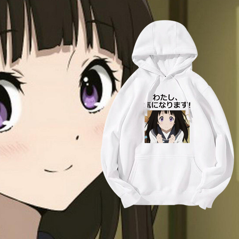 冰菓千反田爱瑠折木我很好奇二次元动漫卫衣定制宽松套头连帽衫