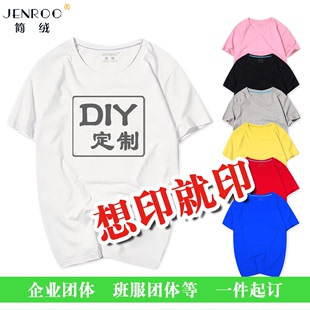 纯棉短袖T恤男女来图定制DIY班服工作服logo图案名字id一件起订夏