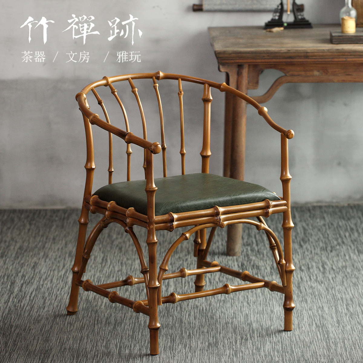 竹禅迹|筇竹带扶手圈椅 明式家具原竹休闲靠背竹椅茶椅主人椅客椅