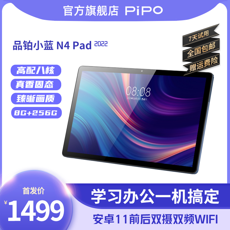 pipo品铂N4安卓11 8加256固态平板高清2K IPS屏学习娱乐网课平板电脑