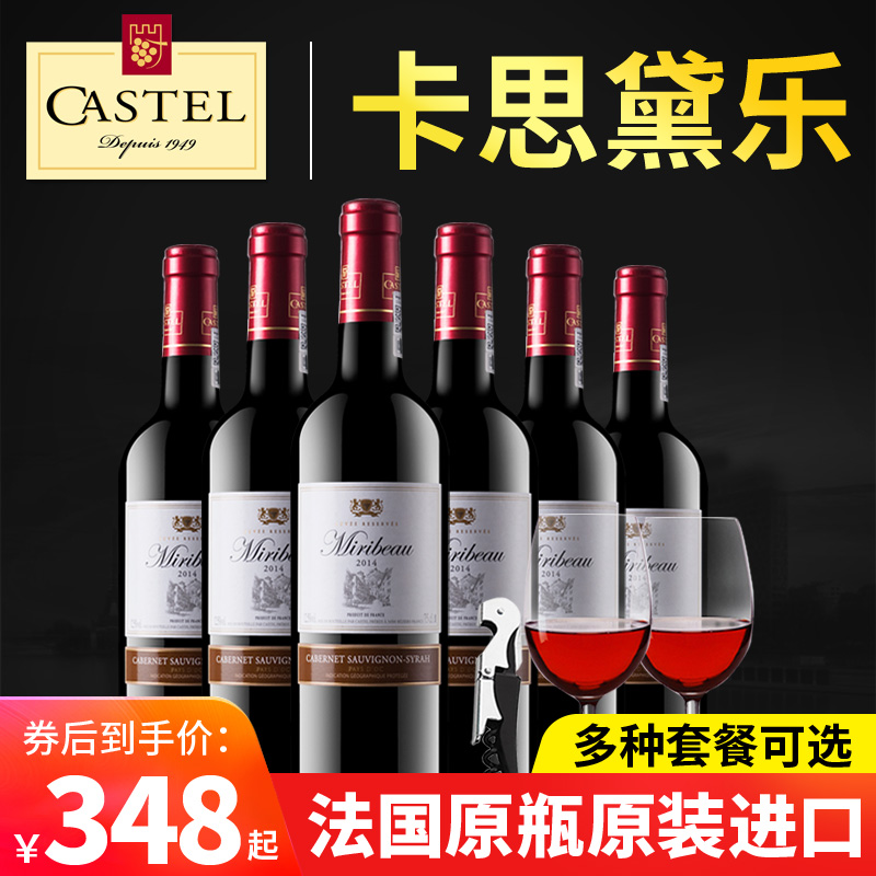 CASTEL法国进口红酒卡思黛乐洣瑞典藏赤霞珠西拉干红葡萄酒整箱装在类目 酒类, 葡萄酒(新), 干红静态葡萄酒中 - 来自Buy2taobao.com提供专业的淘宝代购服务