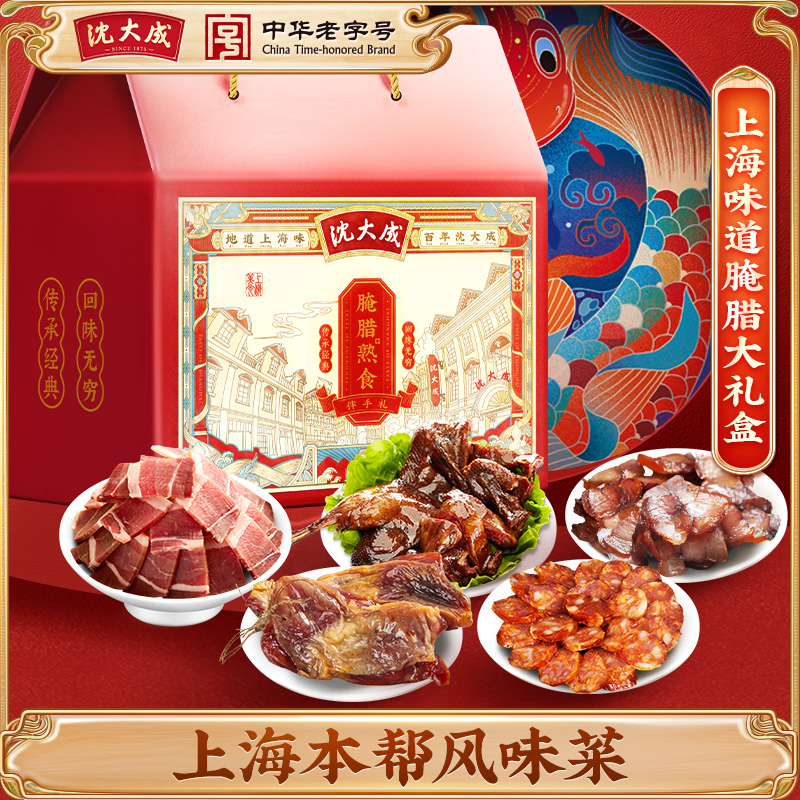 上海特产腊味肉食熟食礼盒沈大成老字