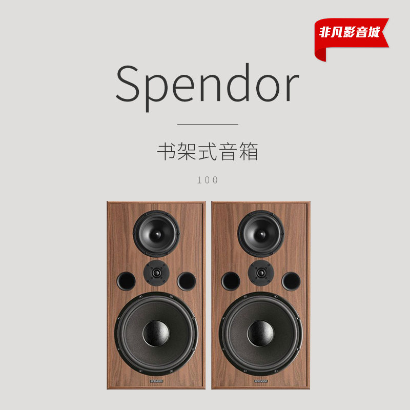 英国Spendor思奔达Classic100发烧HiFi音响书架箱无源音箱