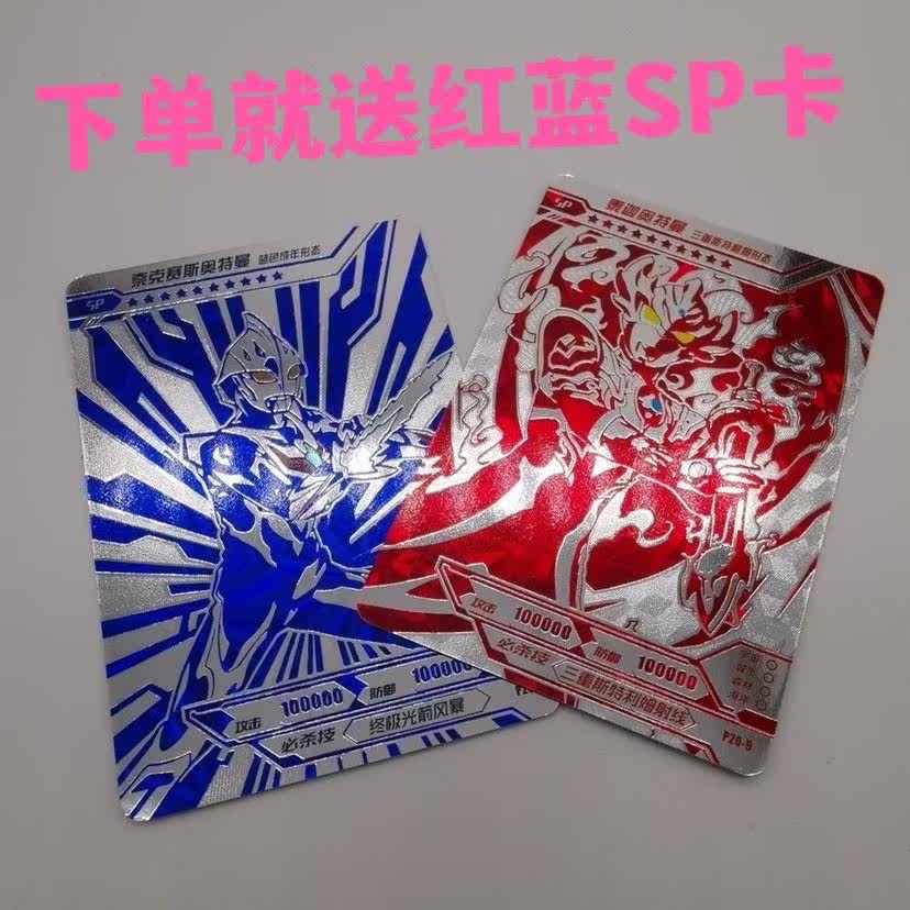卡游柚子爸推荐的卡片豪华大礼包超值福袋红蓝sp卡奥特曼卡片盲盒