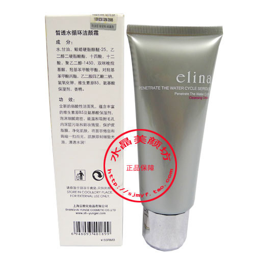 正品依琳娜皙透水循环洁颜霜100g洗面奶洁面乳深层清洁假一赔十在类目 美容护肤/美体/精油, 洁面中 - 来自Buy2taobao.com提供专业的淘宝代购服务
