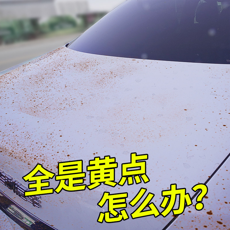 汽车铁粉去除剂车外去污去斑点铁锈白车漆面不伤漆轮胎轮毂清洗剂