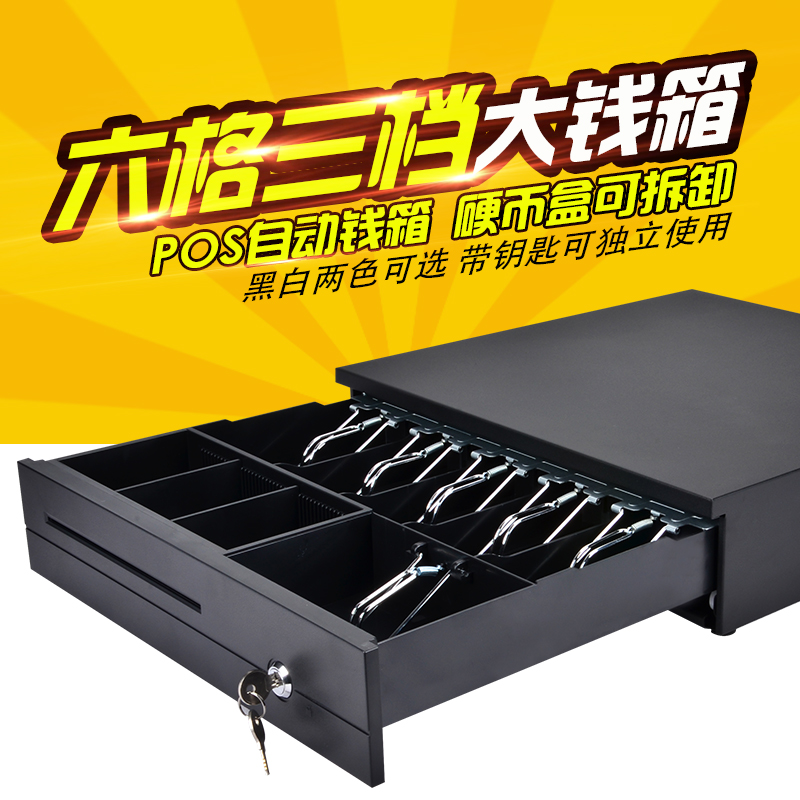 商吉405B 三档锁双层钱箱 6格纸币格 POS自动钱箱 硬币盒可拆卸在类目 办公设备/耗材/相关服务, 点/验钞/收款机及配件, 收款机配件中 - 来自Buy2taobao.com提供专业的淘宝代购服务