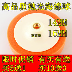 汽车抛光机打蜡打磨盘美容用品打蜡盘抛光盘14/16MM