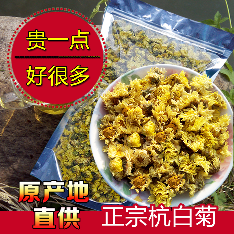 正宗杭白菊桐乡直销菊花茶正品娃娃菊