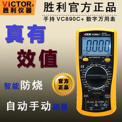 胜利全保护数字万用表 VC890C /VC890D  温度测量 2000UF大电容