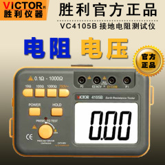 胜利 VC4105B 数字接地电阻测试仪 数显接地摇表 防雷电阻测试仪