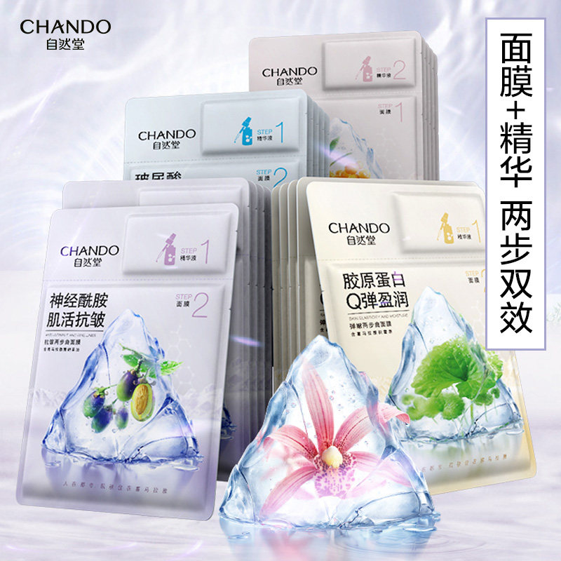 自然堂两部曲面膜女补水保湿抗皱提拉紧致官方旗舰店官网正品夏季