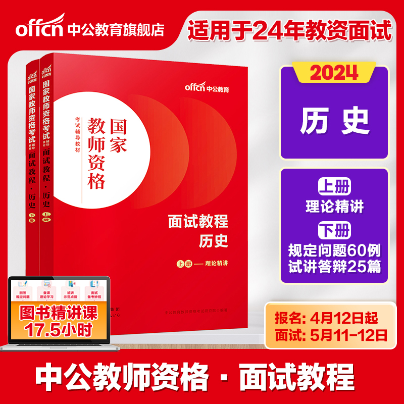 【历史教资面试】中公教资面试资料2