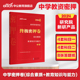 中公教资2024年教师资格教材中学教资考试资料2024年教师资格证中学终极密押卷综合素质教育知识与能力教师证资格证中学试卷题库