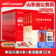 中公公考山东省公务员考试用书2025年共16本山东省公务员考试行测申论真题行政职业能力测验abc类专项题库公务员考试用书2025年