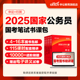 2025年国家公务员笔试书课包 中公国考考公教材2025年国考行测和申论用书历年真题试卷题库25省考备考行政执法类教育套装