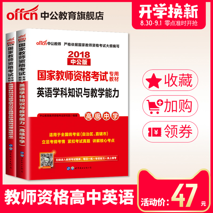 中公教育?国家教师资格考试专用教材英语学科知识与教