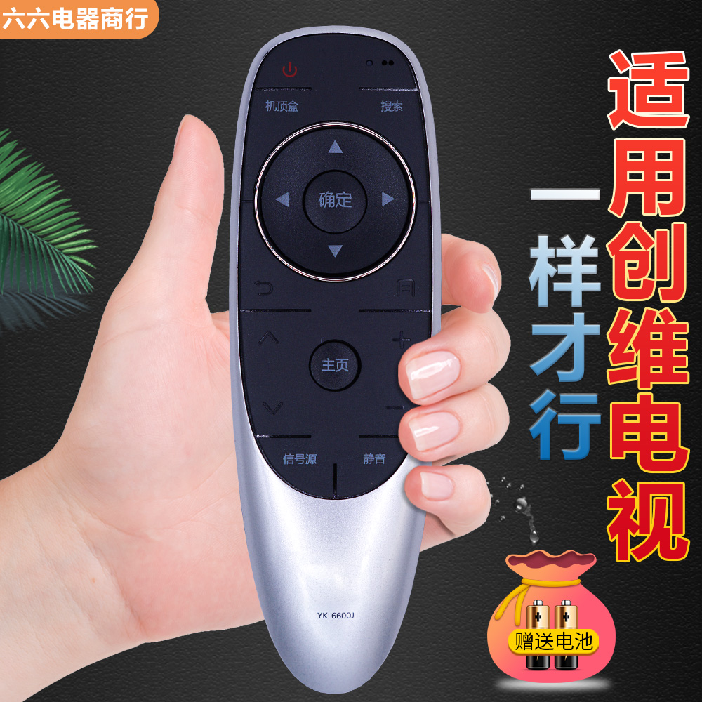 适用创维液晶电视遥控器YK-6600J/H 43G7200 49G7200 55/60G7200