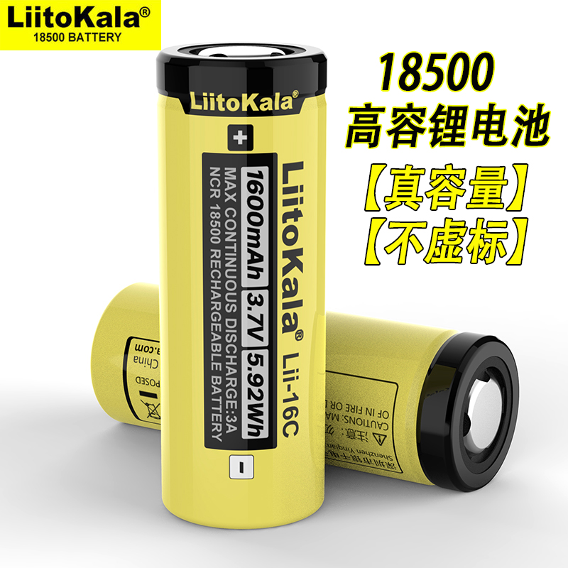 Liitokala18500锂电池3.7v强光手电筒头灯激光笔4.2V18490可充电