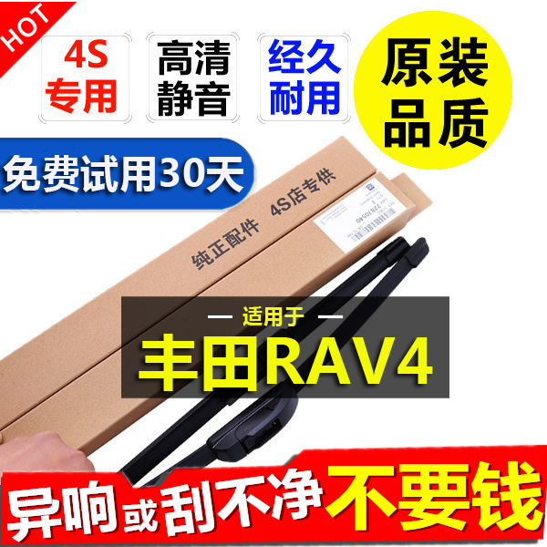 适用丰田RAV4荣放雨刮器原装09-19老款原厂胶条rv4汽车后雨刷条片