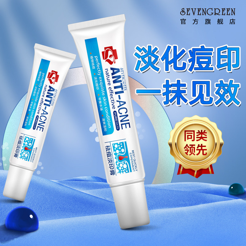 研春堂亮肤祛痘淡印膏消炎去痘红肿淡化去痘印痘坑痘疤修复男女士