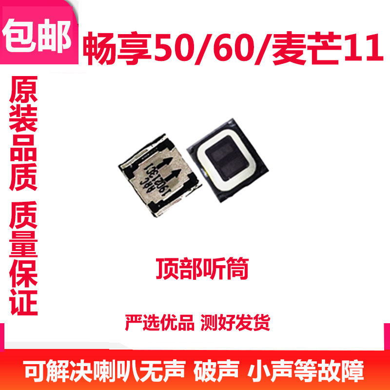 适用华为 畅享50 麦芒11 畅享60 听筒网 防尘网听筒罩 听筒喇叭