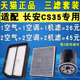 适配长安CS35 1.5T 1.6机油滤芯空气空调滤清器三滤套装原厂升级