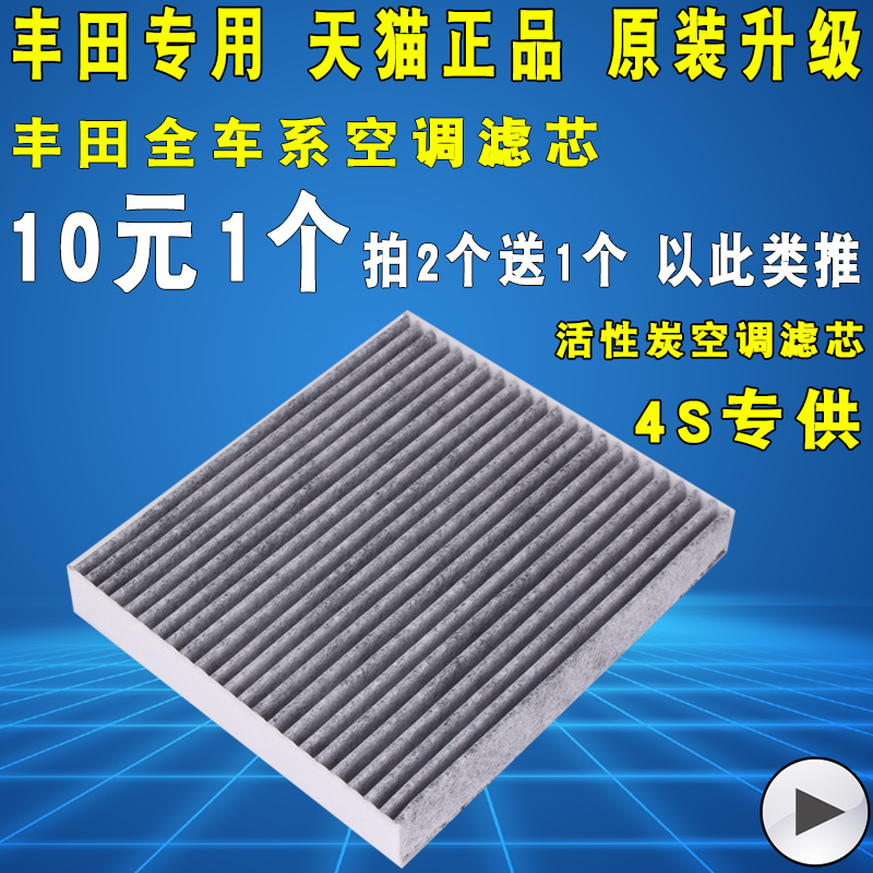 适配丰田卡罗拉空调滤芯器凯美瑞雷凌RAV4锐志汉兰达致炫皇冠威驰