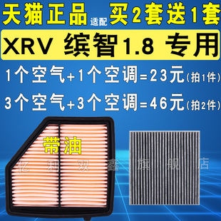 适配本田缤智XRV空滤空气滤芯空调滤芯滤清器格1.8原厂升级17款