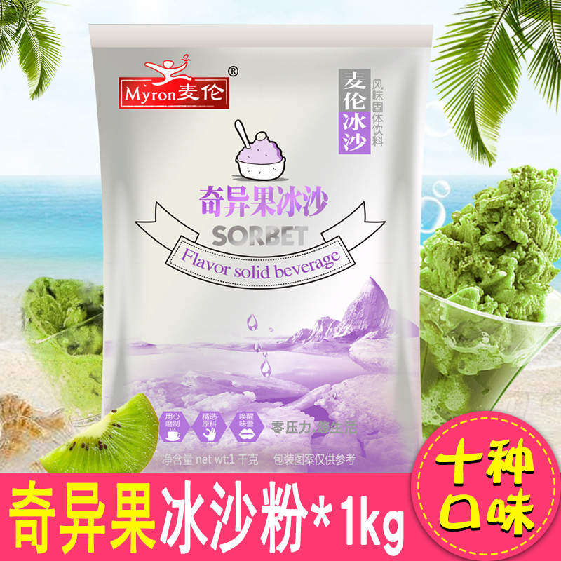 麦伦奇异果沙冰配料粉刨冰粉机刨冰机绵绵冰粉原料在类目 咖啡/麦片/冲饮, 藕粉/麦片/冲饮品, 奶茶, 珍珠奶茶粉中 - 来自Buy2taobao.com提供专业的淘宝代购服务