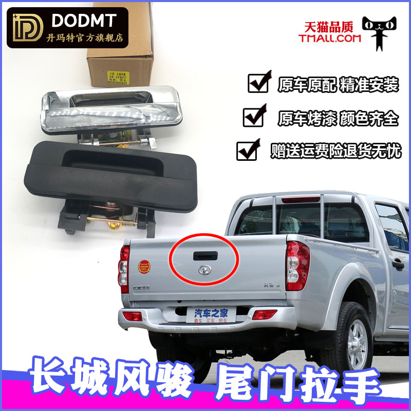 适配长城皮卡风骏3后尾门拉手风俊5后门扣手货车门栏板扣锁把手