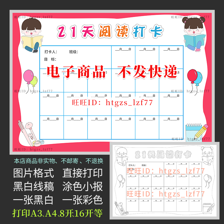 7天读书阅读打卡手抄报假期读书打卡记录表黑白线描涂色小报a411