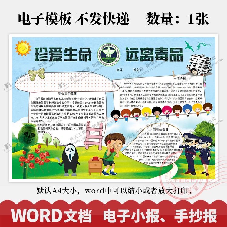 禁毒小报626国际禁毒日手抄报电子小报word模板成品小报wk044
