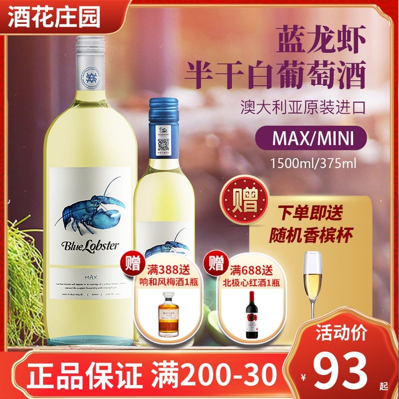 天鹅庄蓝龙虾max半干白葡萄酒1.5l澳洲进口冰爽霞多丽甜白葡萄酒