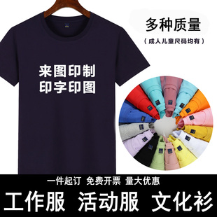 班服定制T恤印字logo纯棉衣服工作服装DIY制作短袖工衣广告文化衫