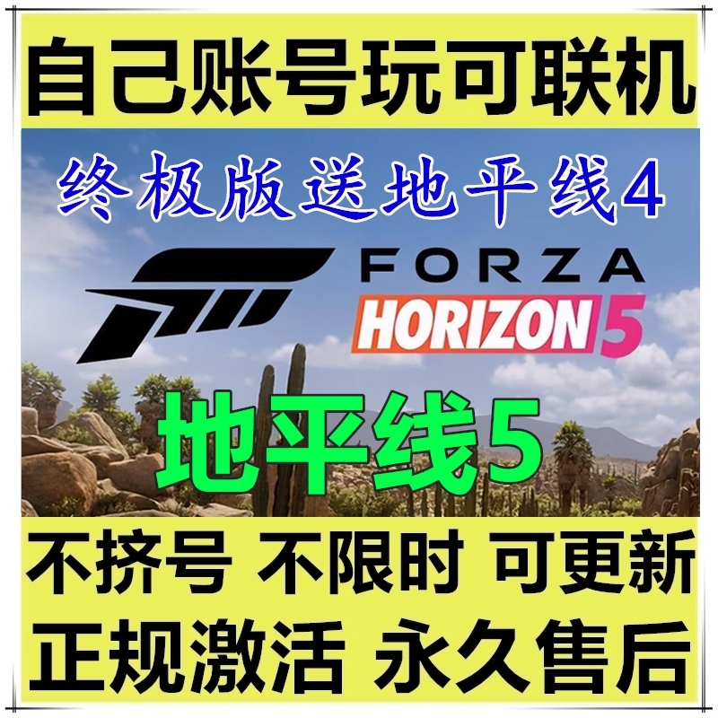 极限竞速地平线5Win10PC电脑游戏Xbox送地平线4联机单机steam离线