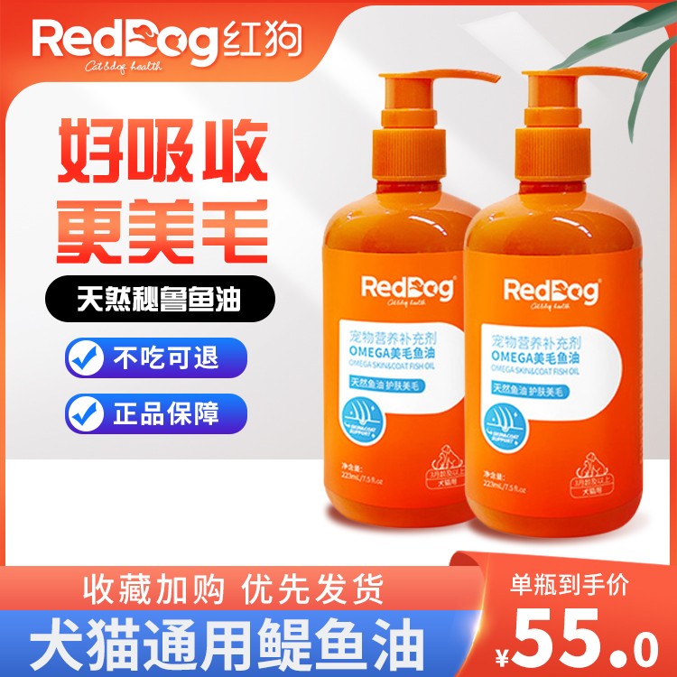 RedDog红狗omega3进口深